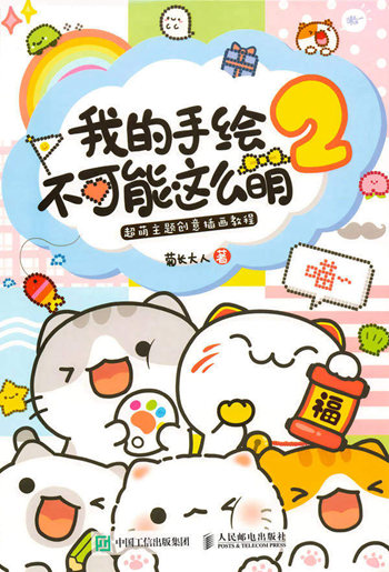 1118 Instant Doodle Art Ideas ~ Cute Doodling Vol.2 Preview Download Kayliebooks