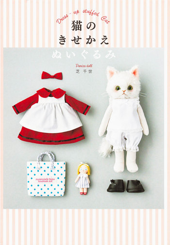 1105 Stuffed Cat Toy Sewing Pattern - Doll Clothes Designs Preview Download Kayliebooks