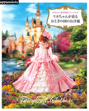 1121 Handmade Doll Clothes for Licca Dolls - Fairytale Themed Sewing Guide Preview Download Kayliebooks