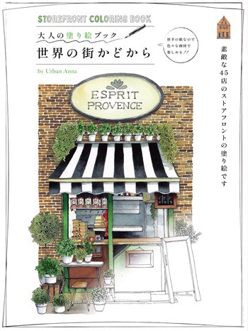 1109 Storefront Coloring Page by Urban Anna Preview Download Kayliebooks