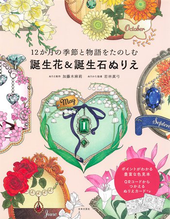 1110 Birth Flower and Birthstone Coloring Page Preview Download Kayliebooks