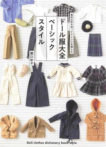 1125 Doll Clothes Sewing Bible - 100 Basic Sewing Patterns Preview Download Kayliebooks