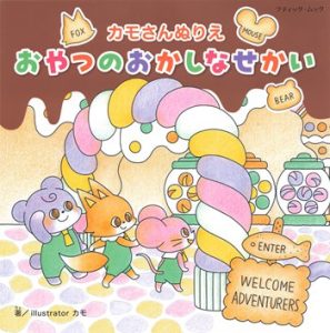 Dessert Coloring Page PDF – Kamo’s Whimsical Printable Coloring Book