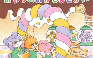 Dessert Coloring Page PDF – Kamo’s Whimsical Printable Coloring Book