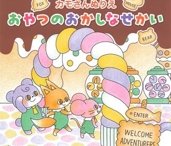 Dessert Coloring Page PDF – Kamo’s Whimsical Printable Coloring Book