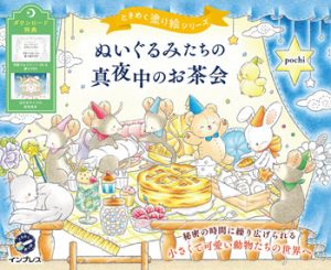 Midnight Tea Party Coloring Book PDF | Cozy Animal Illustrations for Relaxing Nights