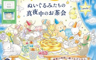 Midnight Tea Party Coloring Book PDF | Cozy Animal Illustrations for Relaxing Nights