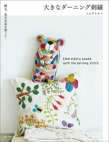 Unlock Your Creativity with Darning Stitch Embroidery: 32 Bold and Playful Embroidery Patterns for Every Skill Level Cover - Kayliebooks Unlock Your Creativity with Darning Stitch Embroidery: 32 Bold and Playful Embroidery Patterns for Every Skill Level