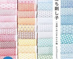 Hitomezashi Sashiko Pattern PDF – 45 Colorful Designs for Practical Handmade Items