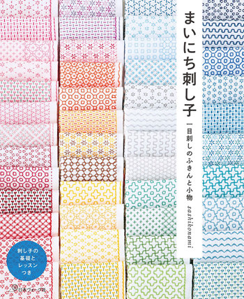 1143 Everyday Sashiko - One-Stitch Embroidery and Handmade Accessories Preview Download Kayliebooks