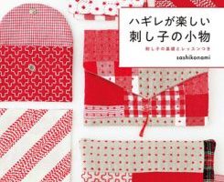 Patchwork Sashiko Stitching Useful Items by sashikonami – PDF Patterns Download Cover - Kayliebooks Patchwork Sashiko Stitching Useful Items by sashikonami – PDF Patterns Download