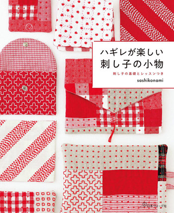 1144 Sashiko Embroidery Accessories ~ Fun with Fabric Scraps Preview Download Kayliebooks