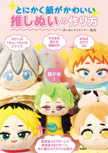 1145 Cotton Doll Face Embroidery, Haircut and Doll Clothes Complete Guide Preview Download Kayliebooks