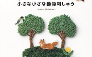 Animal Embroidery PDF by Itosino EdaMaki – 100+ Miniature Adorable Embroidery Designs & Patterns
