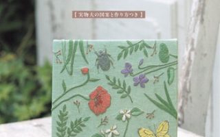 Over 40 Beginner-Friendly Embroidery Designs by Makabe Alice (Nature Inspired Embroidery Pattern Printable PDF) Cover - Kayliebooks Over 40 Beginner-Friendly Embroidery Designs by Makabe Alice (Printable PDF)