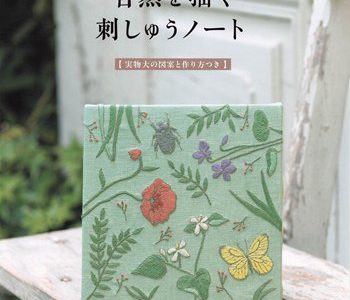 Over 40 Beginner-Friendly Embroidery Designs by Makabe Alice (Nature Inspired Embroidery Pattern Printable PDF) Cover - Kayliebooks Over 40 Beginner-Friendly Embroidery Designs by Makabe Alice (Printable PDF)