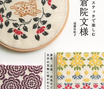 35 Inspiring Japanese Embroidery Patterns – Shosoin Motifs in Cross Stitch (Printable PDF Book) Cover - Kayliebooks 35 Inspiring Japanese Embroidery Patterns – Shosoin Motifs in Cross Stitch (Printable PDF Book)