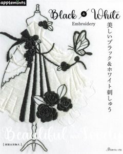 Stunning Black and White Embroidery Design ~ 35 Monotone Emboridery Patterns Cover - Kayliebooks Front cover of Japanese craft book 'Black & White Embroidery' featuring a dress form motif with black roses and a butterfly
