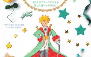 book cover page of Cross-stitching 'The Little Prince' Véronique Enginger ~ Wonderful Gift Ideas Cross Stitch Pattern PDF Download