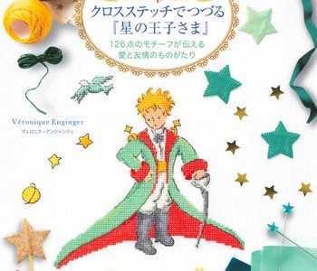 The Little Prince in Cross-Stitch: Designs by Véronique Enginger Cross Stitch Pattern PDF Download Cover - Kayliebooks book cover page of Cross-stitching 'The Little Prince' Véronique Enginger ~ Wonderful Gift Ideas Cross Stitch Pattern PDF Download