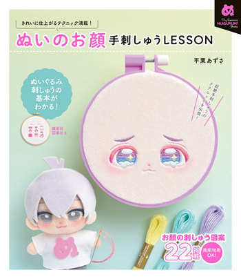 1126 Cotton Doll Face Embroidery Lesson Preview Download Kayliebooks