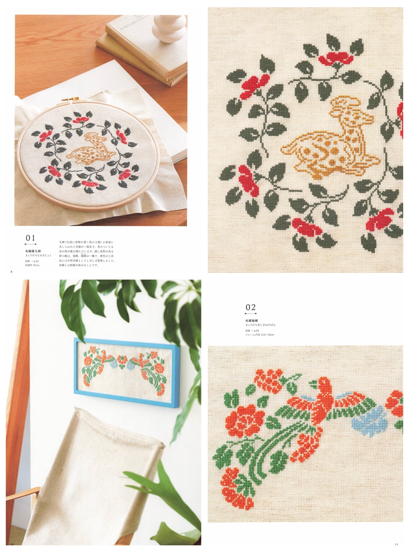 a 35 Inspiring Japanese Embroidery Patterns – Shosoin Motifs in Cross Stitch (Printable PDF Book) Preview Download Kayliebooks