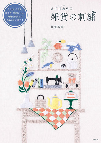 Adorable Lifestyle Embroidery Designs: annas’ Themed Designs