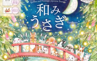 Discover the Charming World of Rabbit Coloring Pages with Rabbits and Nostalgic Japanese Scenery Printable Coloring Book Cover - Kayliebooks Discover the Charming World of Rabbit Coloring Pages with Rabbits and Nostalgic Japanese Scenery Printable Coloring Book