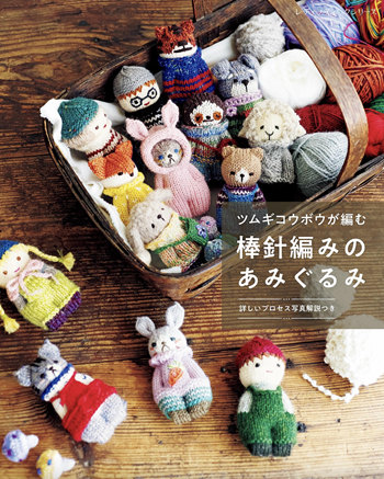 1175 Knitted Amigurumi by Tsumugi Kobo Preview Download Kayliebooks