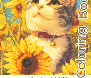 cover of Cat and Flowers Adult Coloring Pages ~ 20 Heartwarming Cat and Kitten Coloring Page (Printable PDF)