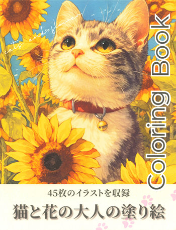 cover of Cat and Flowers Adult Coloring Pages ~ 20 Heartwarming Cat and Kitten Coloring Page (Printable PDF)