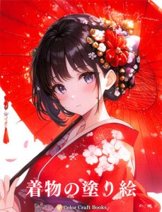 cover of the Kimono Coloring Book PDF – Japanese Kimono Illustration Coloring Pages (Printable)