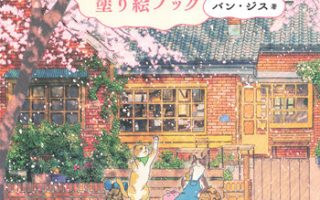 Cat Coloring Book: Two Cats Traveling Through the Four Seasons of Korea – Printable Korean Coloring Book PDF