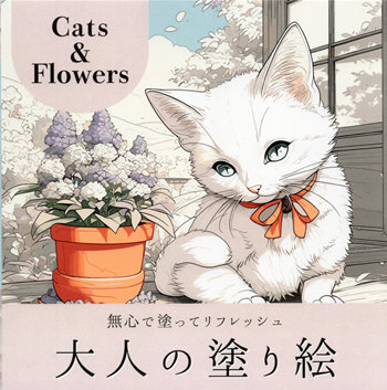 1227 Cats and Flowers Adult Coloring Book Preview Download Kayliebooks
