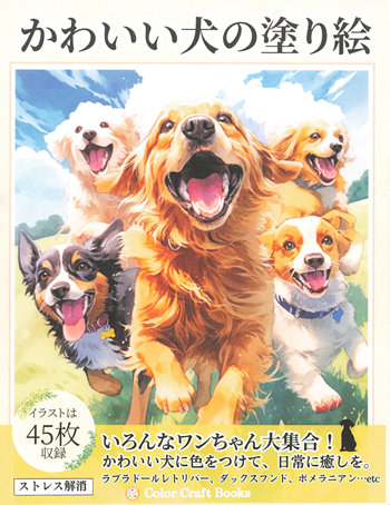 cover of 45 Cute Dog Coloring Pages: A Heartwarming Printable PDF for Dog Lovers