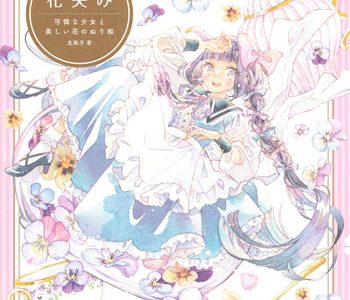 cover for the Japanese coloring book titled Hanaemi: A Pretty Girl and Beautiful Flowers Coloring Book (Japanese: 花笑み 可憐な少女と美しい花のぬり絵), authored by the popular illustrator Yufushi (友風子).