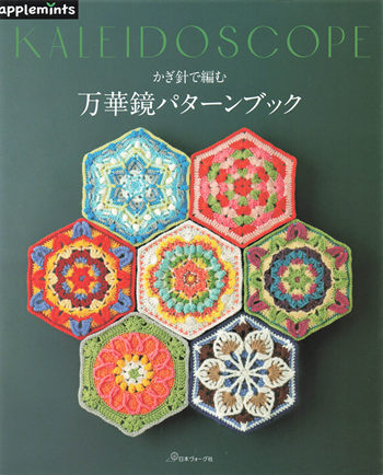 1179 Crochet Kaleidoscope Pattern Book Preview Download Kayliebooks