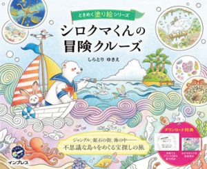 Coloring Page PDF – Fantasy Adventure Cruise with a Little Polar Bear