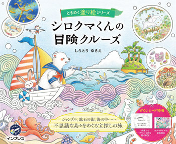 Coloring Page PDF – Fantasy Adventure Cruise with a Little Polar Bear