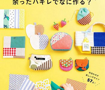 cover of 57 Things to Sew with Fabric Scraps – Beginner Sewing Pattern PDF Book