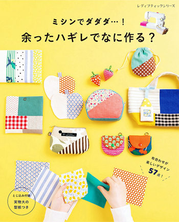 cover of 57 Things to Sew with Fabric Scraps – Beginner Sewing Pattern PDF Book