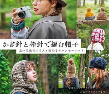 Chunky Knit Hat Pattern Book – 18 Crochet & Knitting Hat Designs with Thick Yarn (Printable PDF) Cover - Kayliebooks Chunky Knit Hat Pattern Book – Crochet & Knitting Hat Designs with Thick Yarn (Printable PDF)