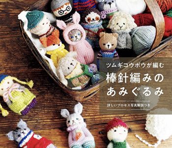 book cover of Knitted Amigurumi Patterns by Tsumugi Kobo: 25+ Miniature Animal Patterns