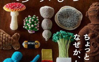 book ocver of Crochet Food Patterns: 31 Realistic Fake Food & Retro Object Designs