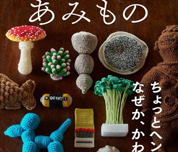 Crochet Food Patterns: 31 Realistic Fake Food & Retro Object Designs Cover - Kayliebooks book ocver of Crochet Food Patterns: 31 Realistic Fake Food & Retro Object Designs