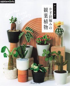 Crochet Plant Gallery – 20 Realistic Mini Potted Plants Crochet Patterns (Printable PDF Book) Preview Download Kayliebooks