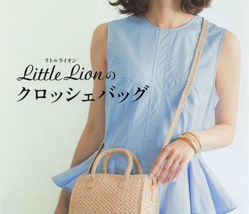 Front cover of Japanese pattern book Little Lion Crochet Bag showing beige Boston bag design