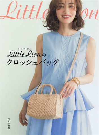 Little Lion Crochet Bag ~ 21 Chill and Fun Crochet Bag Designs PDF Download Cover - Kayliebooks Front cover of Japanese pattern book Little Lion Crochet Bag showing beige Boston bag design