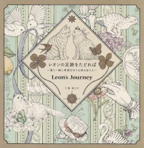 Kanoko Egusa Coloring Book PDF - Leon's Journey – A Heartwarming Cat Coloring Book of Seasons (Printable PDF) Cover - Kayliebooks Kanoko Egusa Coloring Book - Leon's Journey