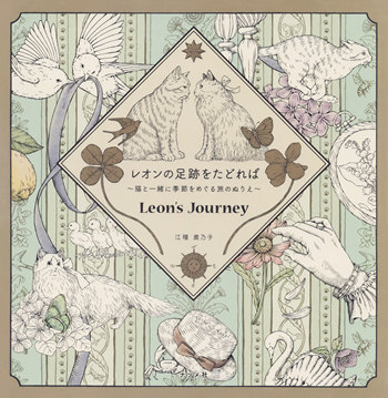 Kanoko Egusa Coloring Book PDF - Leon's Journey – A Heartwarming Cat Coloring Book of Seasons (Printable PDF) Cover - Kayliebooks Kanoko Egusa Coloring Book - Leon's Journey